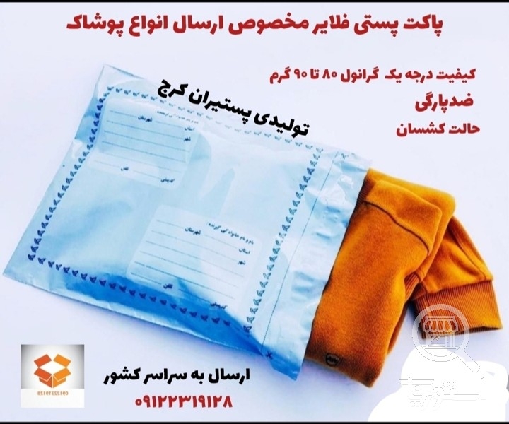 تصویر 3 فروشگاه تولیدی پستیران
