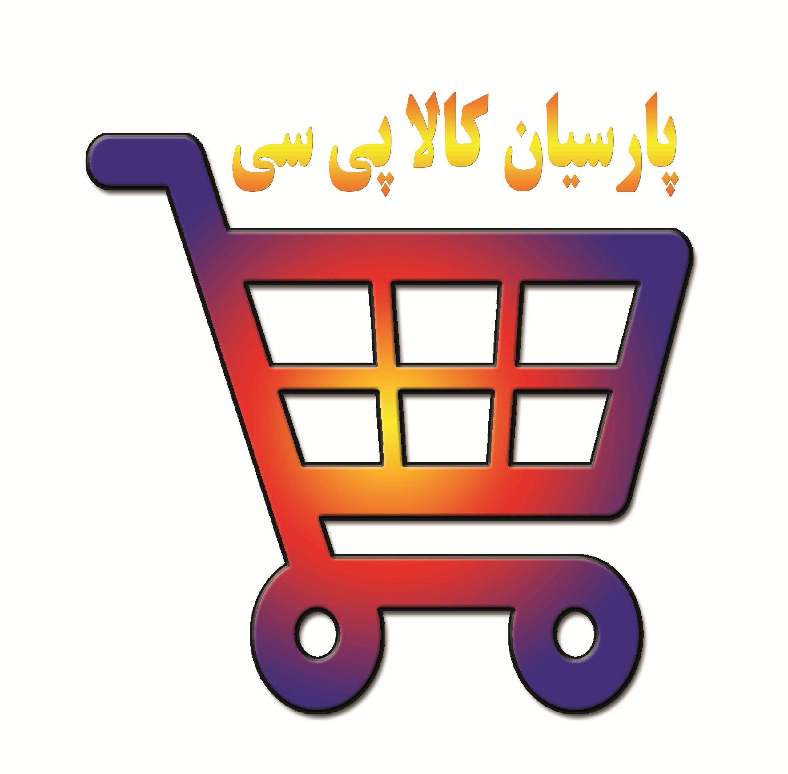 پارسیان کالا پی سی
