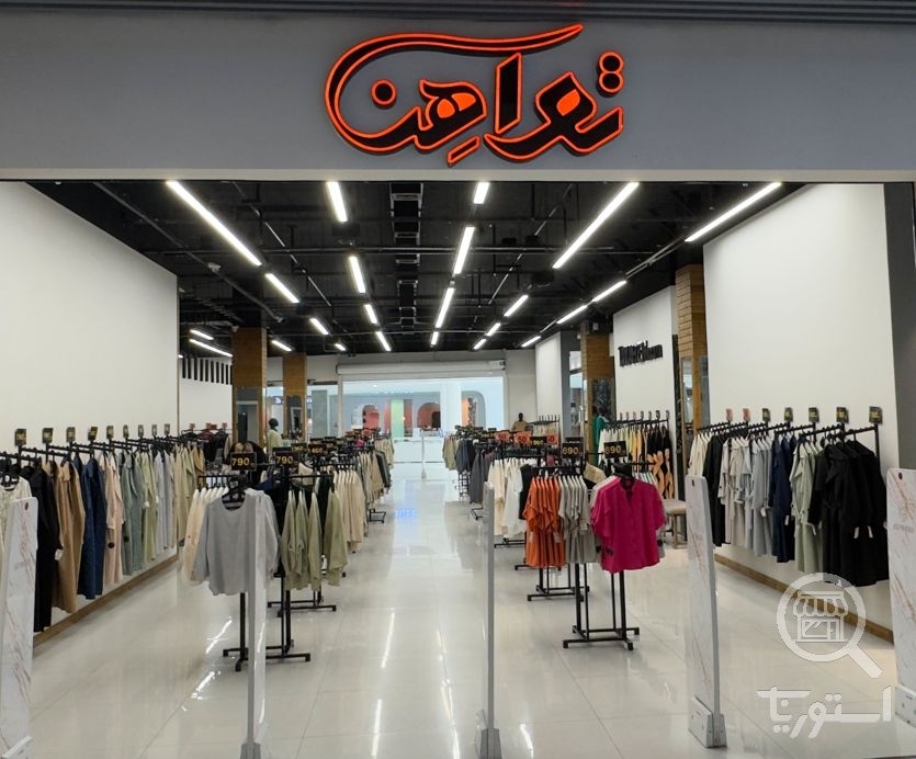 تصویر 1 فروشگاه مانتو تواهن