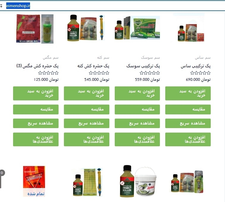 تصویر 1 فروشگاه ایمن شاپ