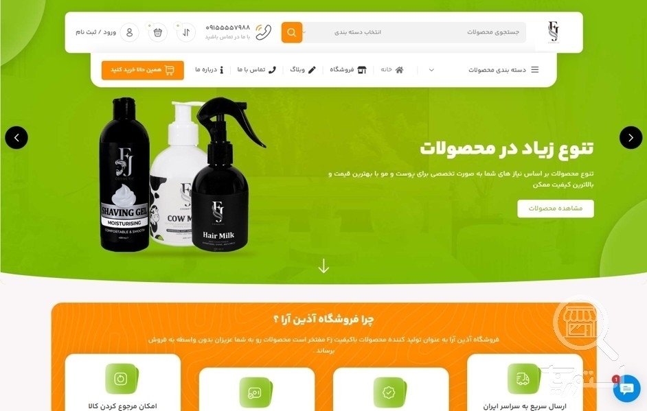 تصویر 1 فروشگاه آذین آرا