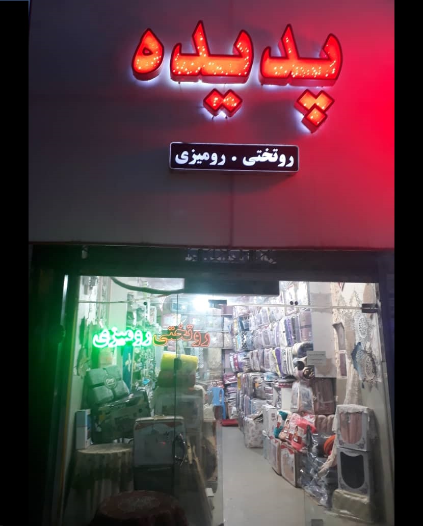 پدیده