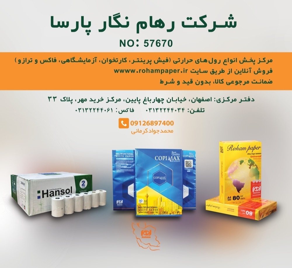 تصویر 2 فروشگاه رهام نگار پارسا