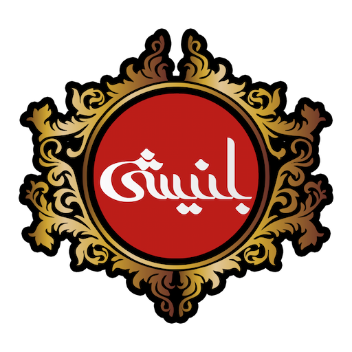 بانیشی
