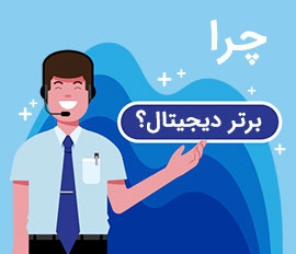 تصویر 5 فروشگاه برتر دیجیتال