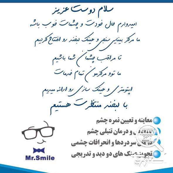 تصویر 5 فروشگاه عینک لبخند
