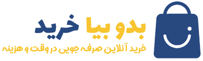 بدو بیا خرید