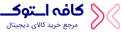 کافه استوک شرق