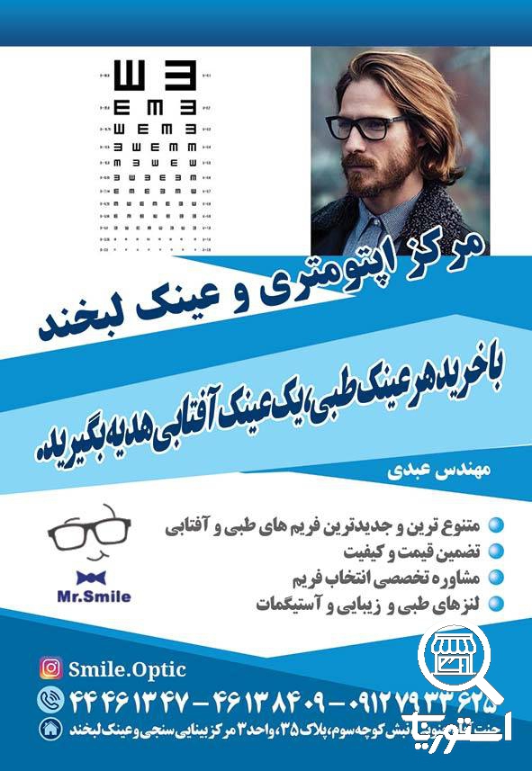 تصویر 6 فروشگاه عینک لبخند