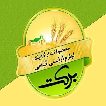 تصویر 1 فروشگاه محصولات ارگانیک برکت