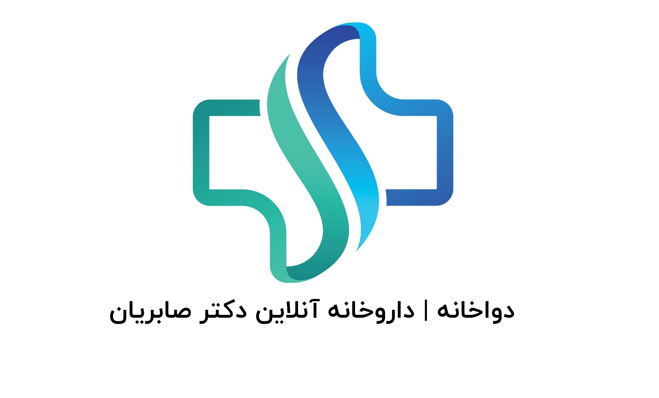 داروخانه دکتر صابریان