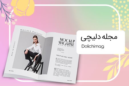 تصویر 5 فروشگاه دُلیچی