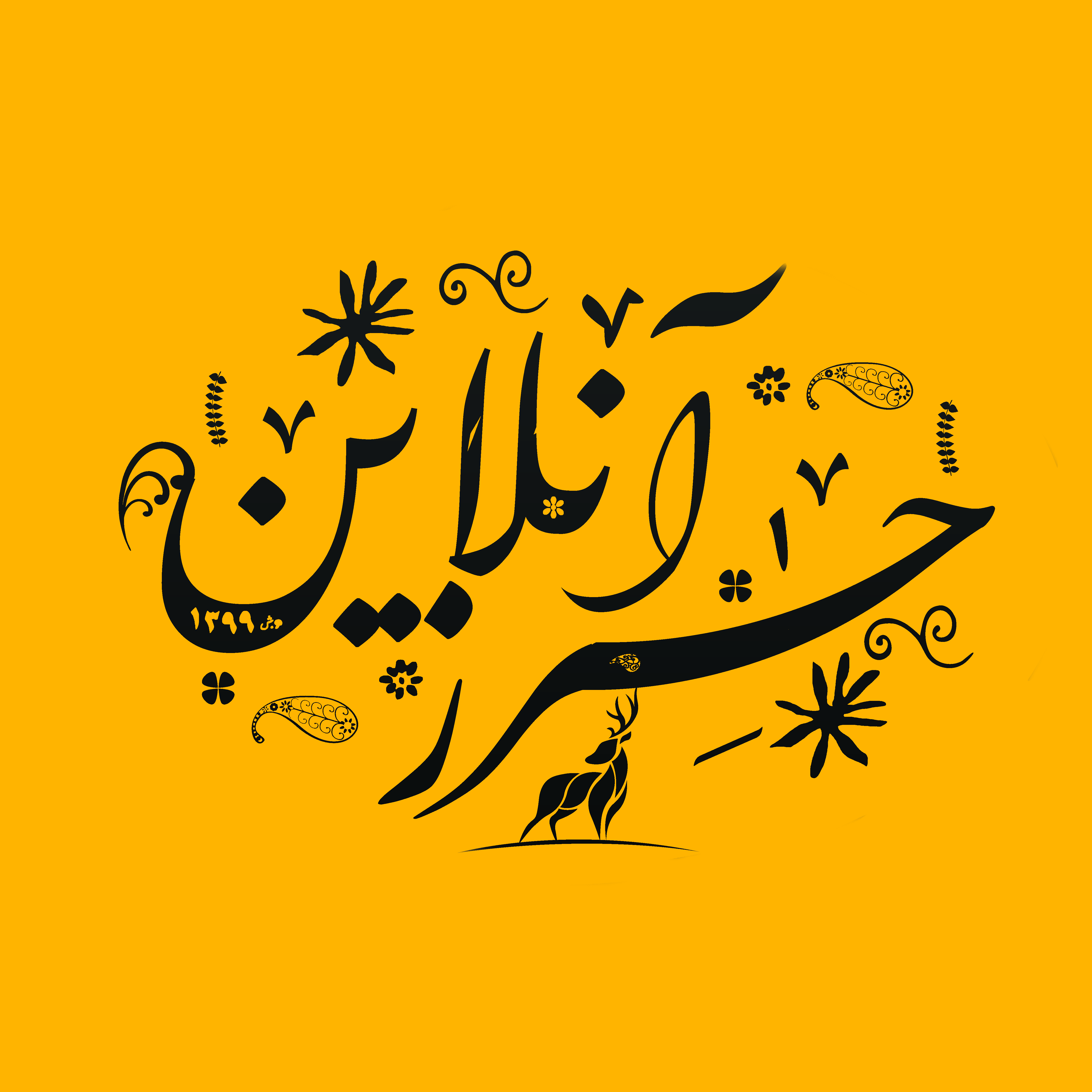 حرز آنلاین
