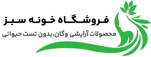 خونه ی سبز
