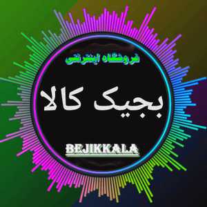 بجیک کالا