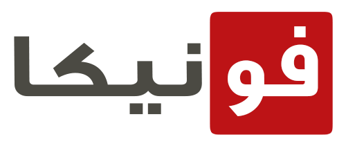 فونیکا