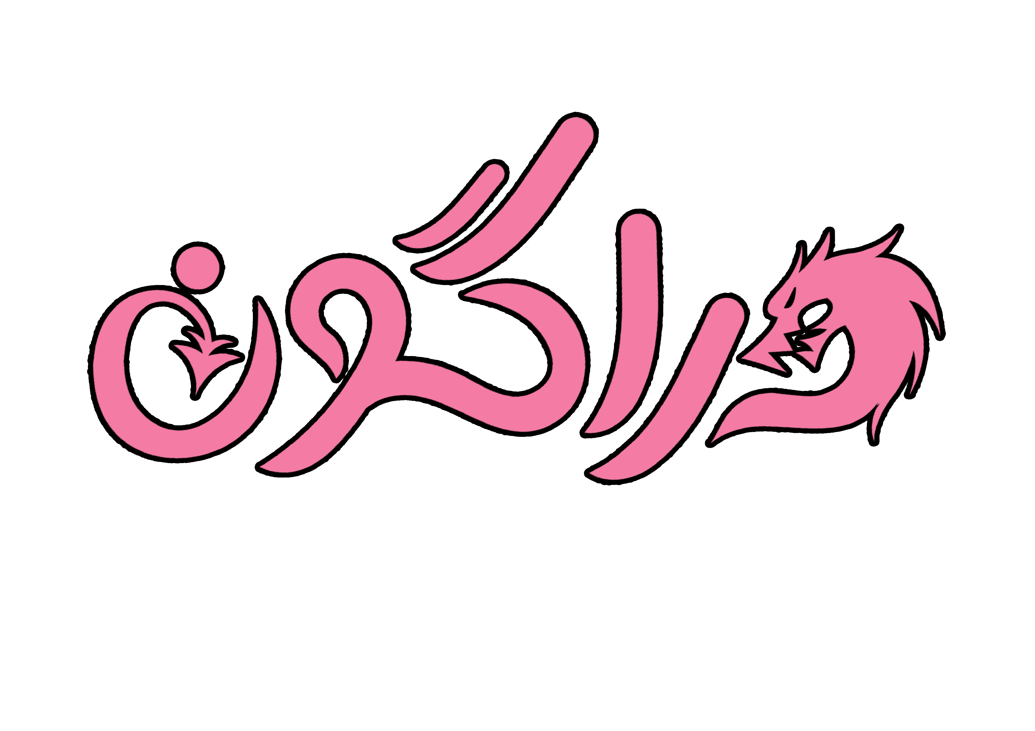 پینک دراگون