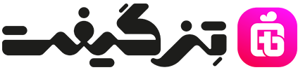 فروشگاه تزگیفت