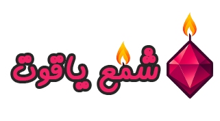 شمع یاقوت