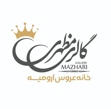 خانه عروس ارومیه