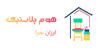 هوم پلاستیک