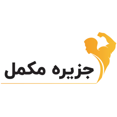 جزیره مکمل