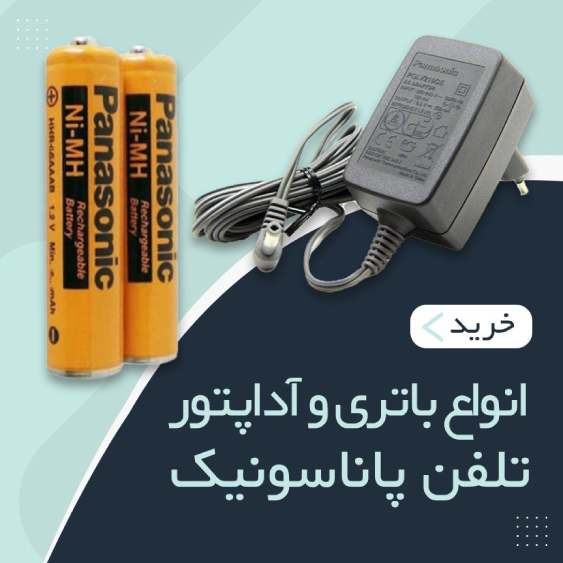 تصویر 2 فروشگاه پاناسونیک تل