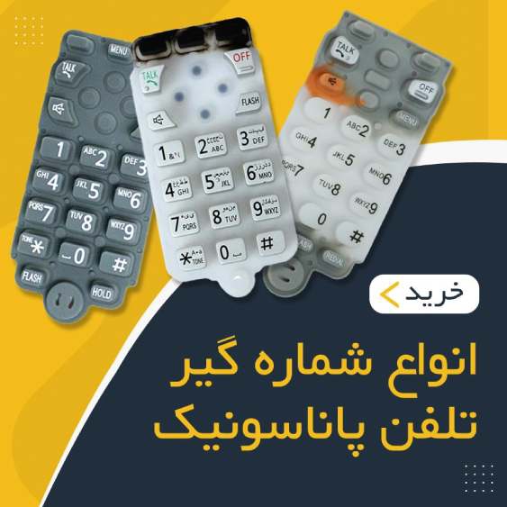 تصویر 4 فروشگاه پاناسونیک تل