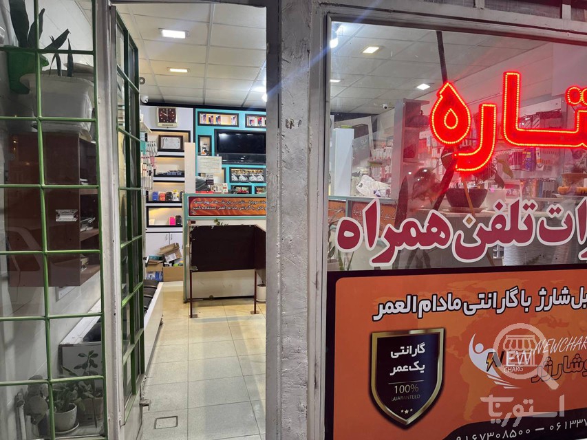 تصویر 3 فروشگاه نیو شارژ