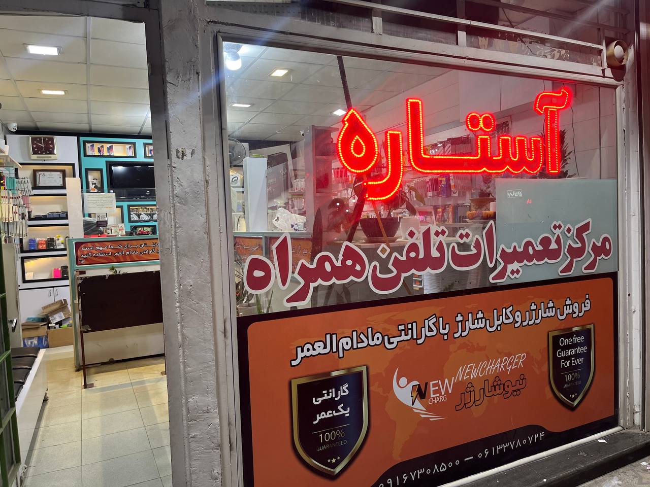 نیو شارژ