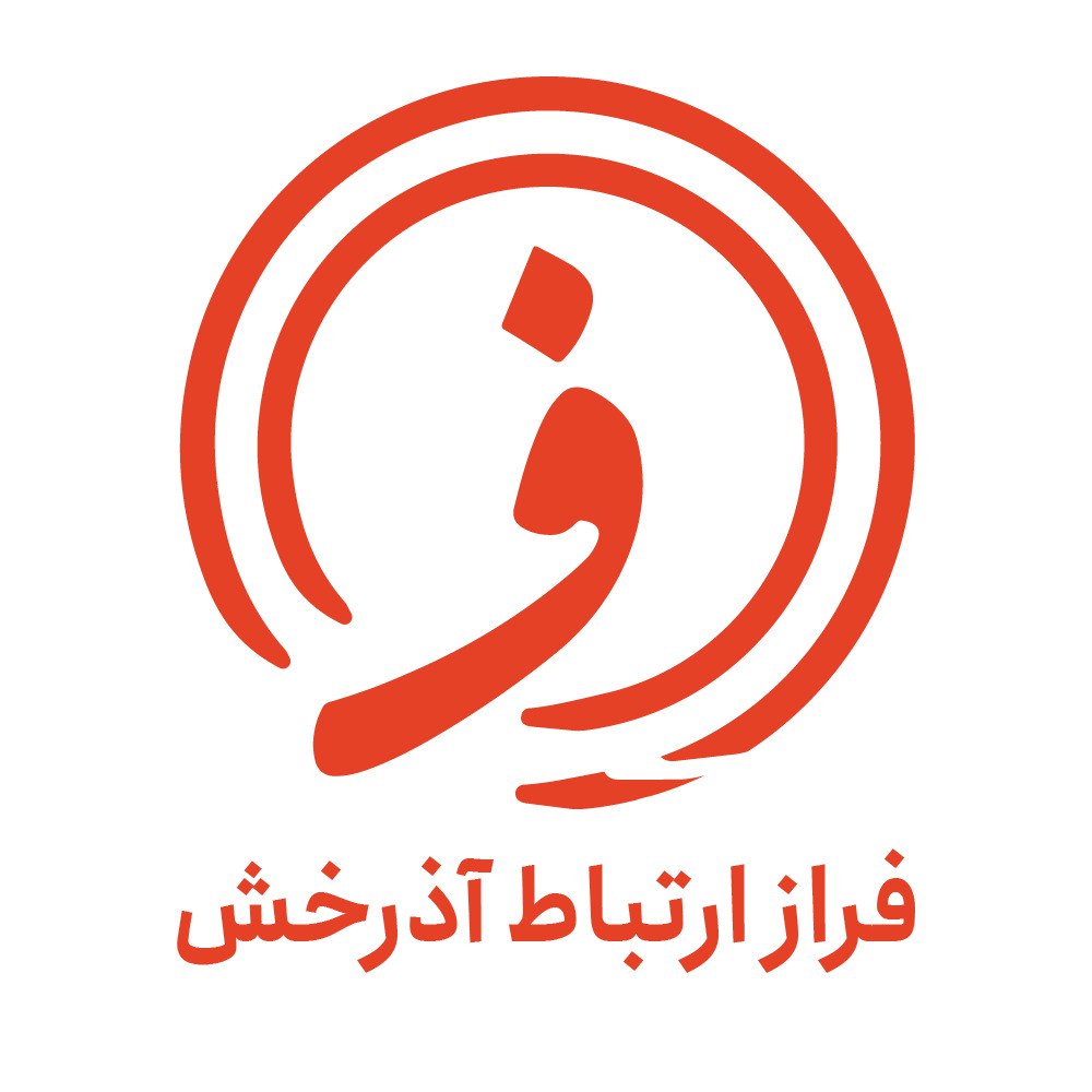 فراز ارتباط اذرخش