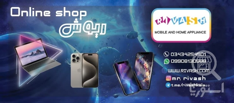 تصویر 2 فروشگاه ریوش