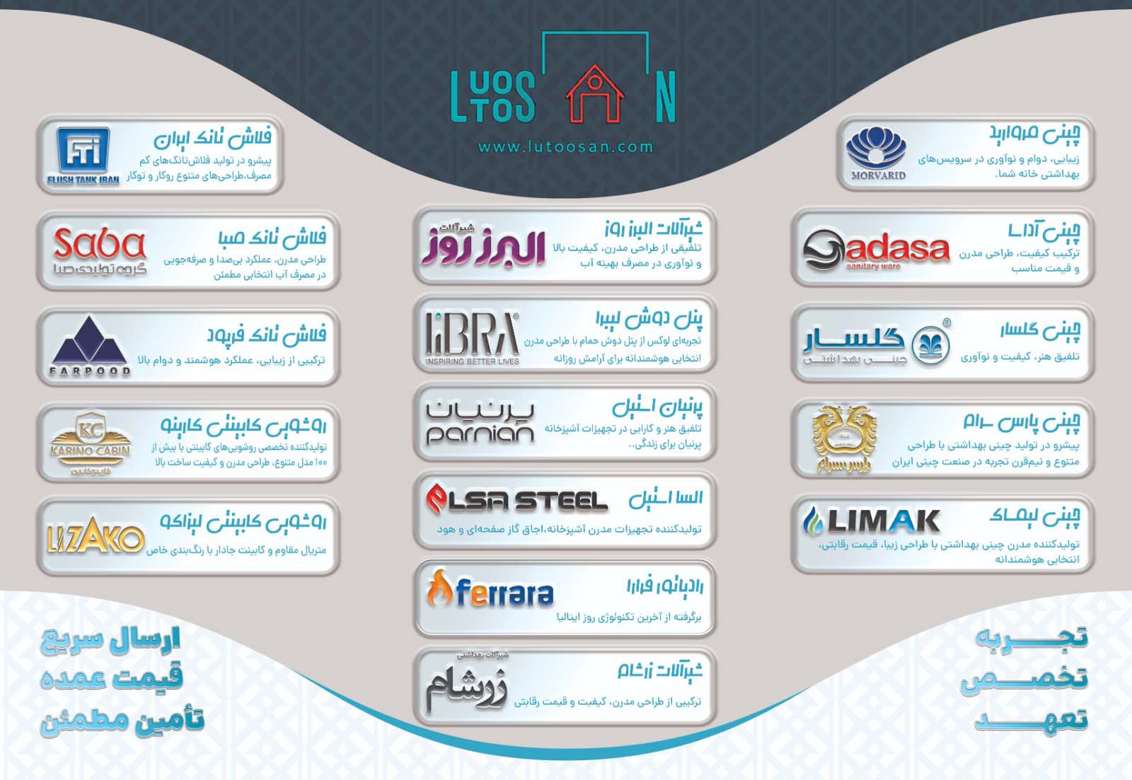 لوتوسان
