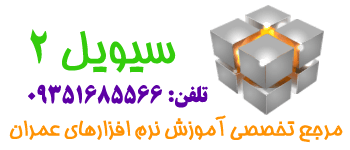 سیویل 2