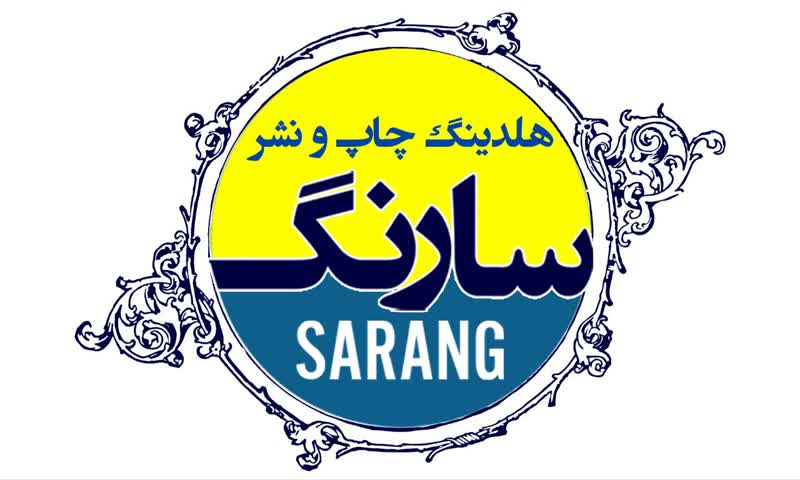 سارنگ