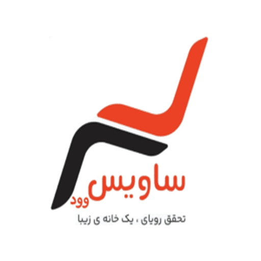 فروشگاه ساویس وود