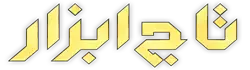 تاج ابزار