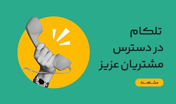 تصویر 2 فروشگاه تلکام