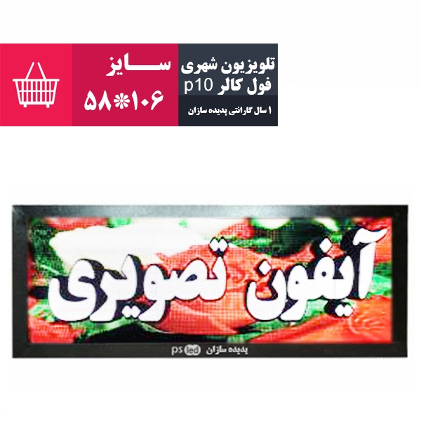 تلویزیون شهری دات پیچ 10 پدیده سازان سایز 106*58