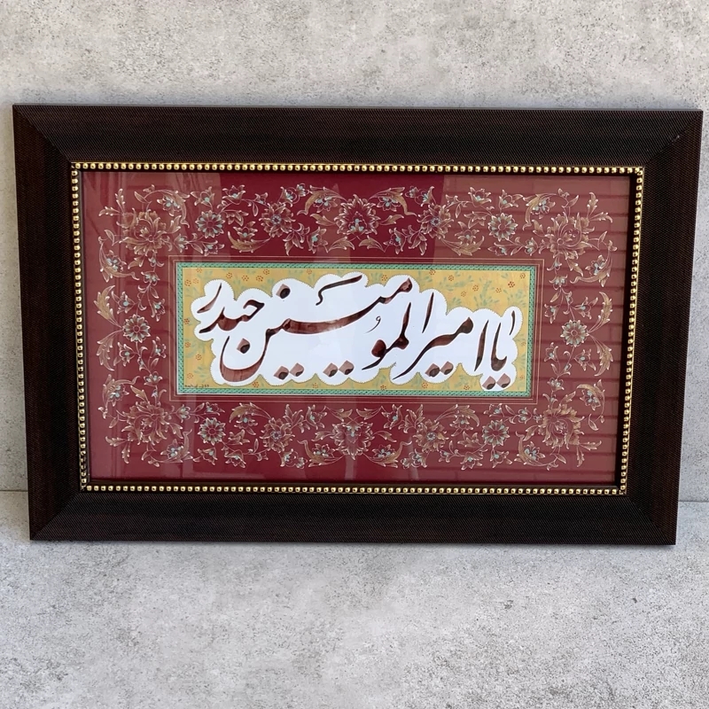 تابلو تذهیب قطعه خوشنویسی یا امیرالمومنین حیدر