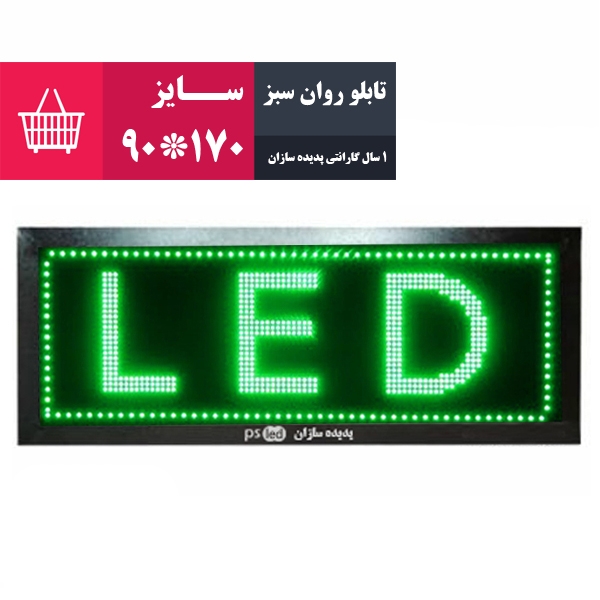 تابلو روان سبز پدیده سازان سایز 170*90