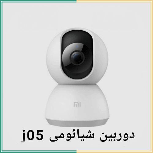 دوربین تحت شبکه شیائومی