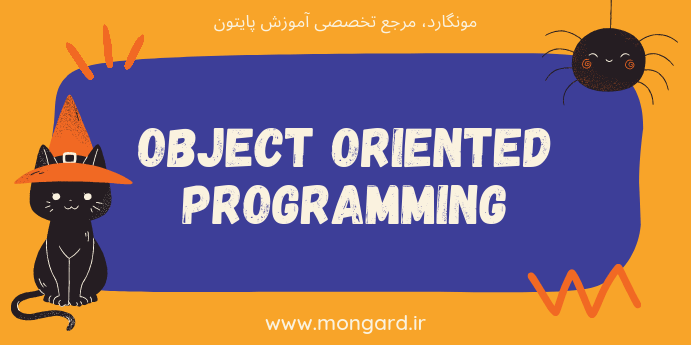 برنامه نویسی شی گرا چیست؟