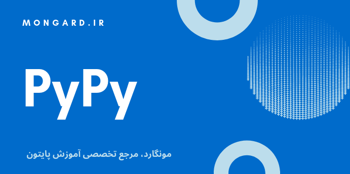 پایتون سریعتر با PyPy