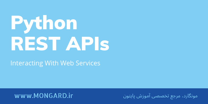 راهنمایی کامل پایتون و rest api
