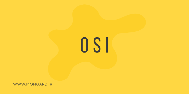 آشنایی با استاندارد OSI در شبکه