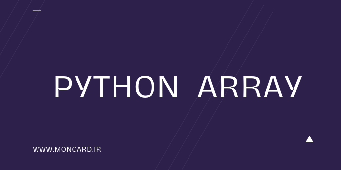 آرایه (array) در پایتون