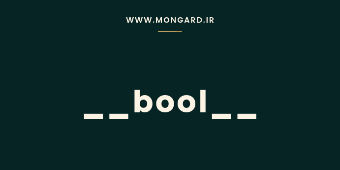 آموزش متد __bool__ در پایتون