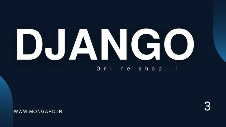 آموزش پیشرفته جنگو - ساخت فروشگاه اینترنتی