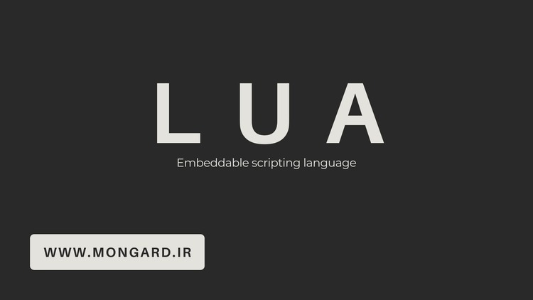 دوره آموزش زبان Lua